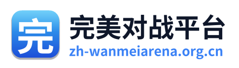 完美对战平台